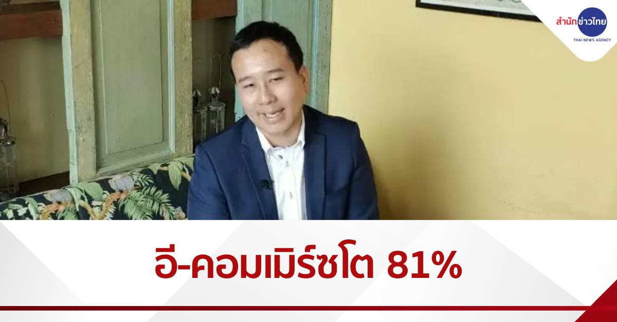 โควิดดันเศรษฐกิจดิจิทัลในไทยพุ่ง อี-คอมเมิร์ซโต 81%