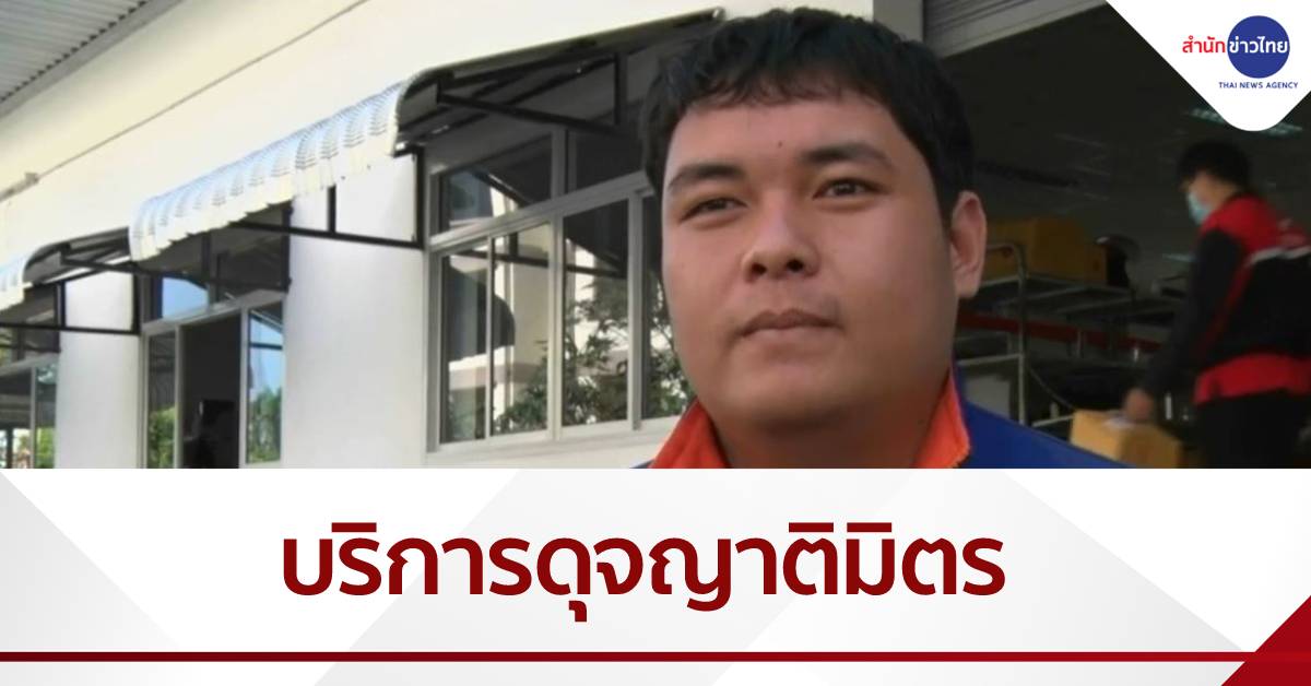 บุรุษไปรษณีย์ช่วยขยับราวผ้าพ้นฝน