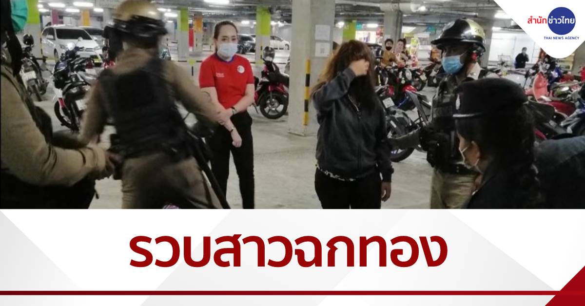 รวบทันควัน สาวฉกทองในห้างโลตัส สงขลา