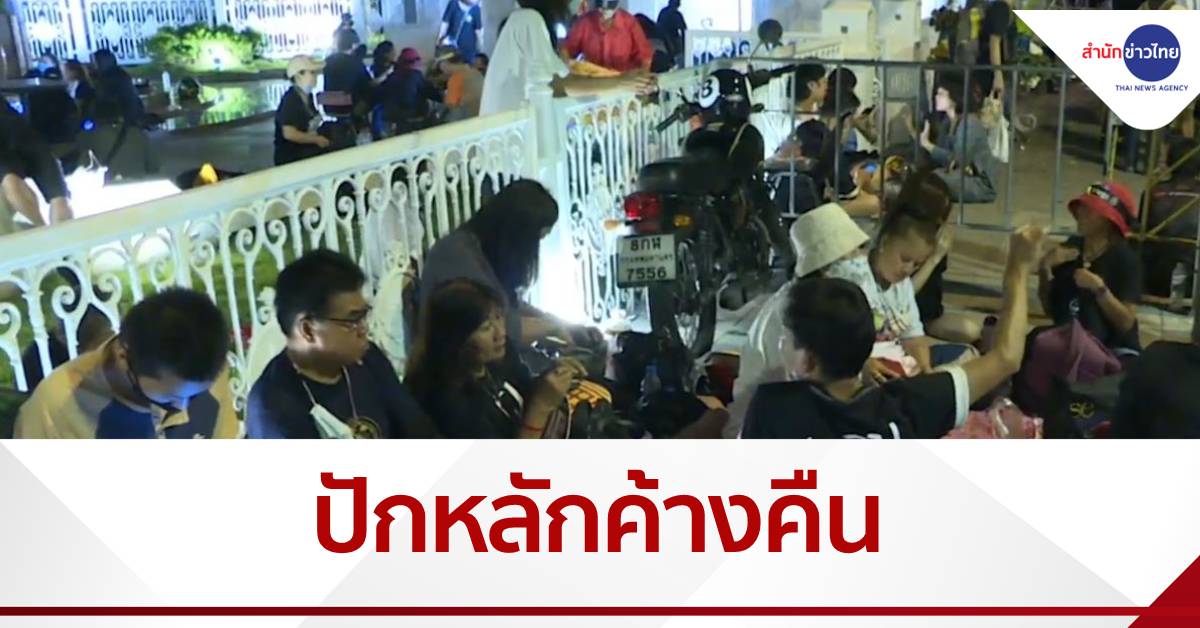 แกนนำย้ำนอนปักหลักค้างคืนข้างทำเนียบฯ