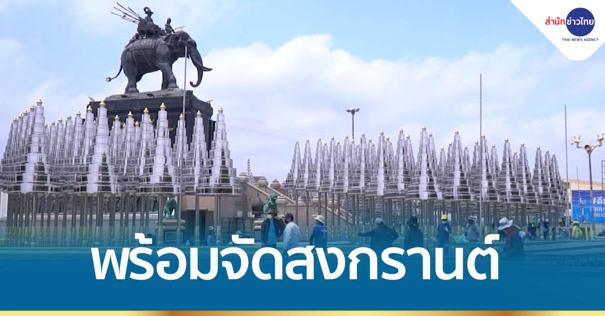 บุรีรัมย์ประกาศความพร้อมจัดสงกรานต์ เริ่ม 6 เม.ย.