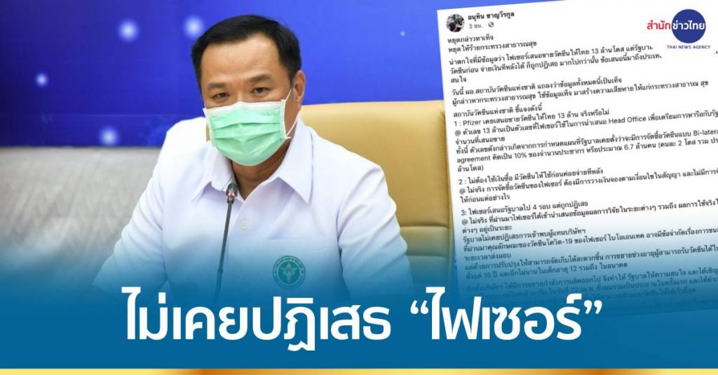 ป้ายกำกับ: วัคซีนไฟเซอร์ - สำนักข่าวไทย อสมท