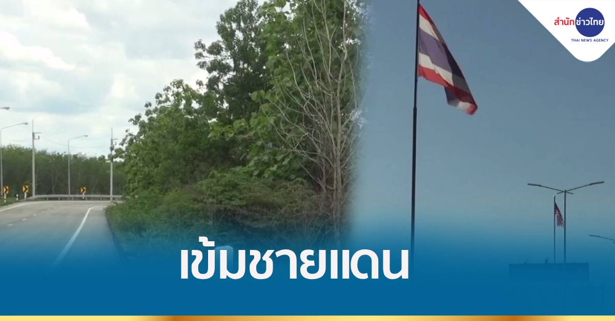 สงขลาเข้มชายแดนไทย-มาเลเซีย เฝ้าระวังโอไมครอน