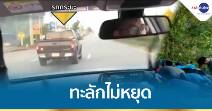 ไล่ล่าแก๊งขนแรงงานเถื่อนข้ามชาติ ขับฝ่าจุดตรวจ สุดท้ายไม่รอด