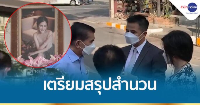 ตร.เตรียมสรุปสำนวนคดี "ไฮโซแบงค์"