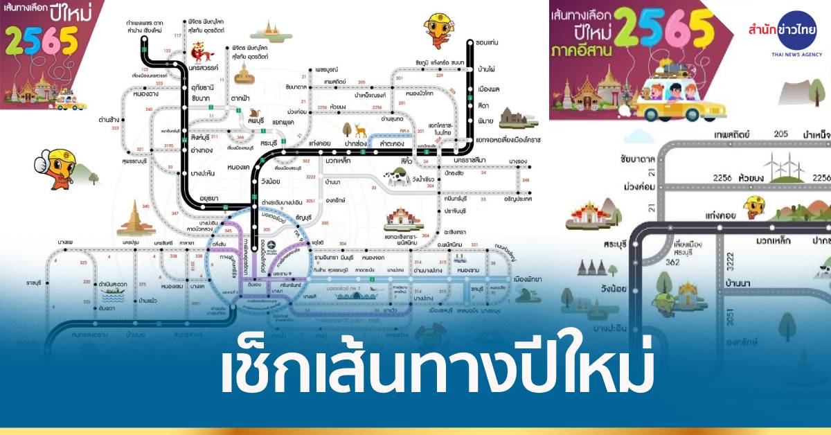 กรมทางหลวงแนะเส้นทางออกกรุงเทพฯ ช่วงปีใหม่ 65 เหนือจรดใต้ไปทางไหนสะดวก