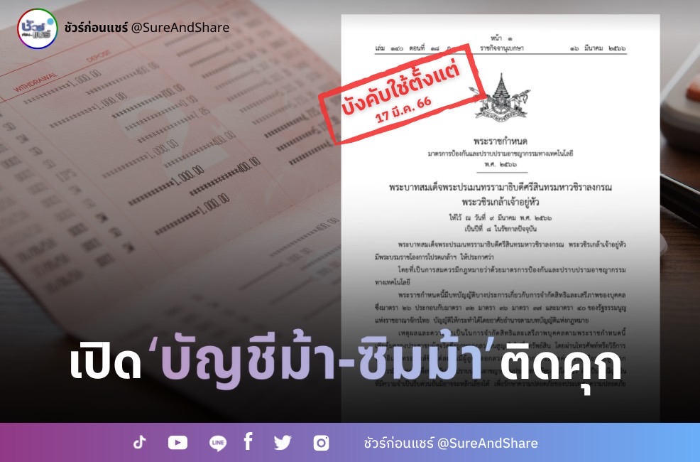 เปิด บัญชีม้า ซิมม้า ติดคุก