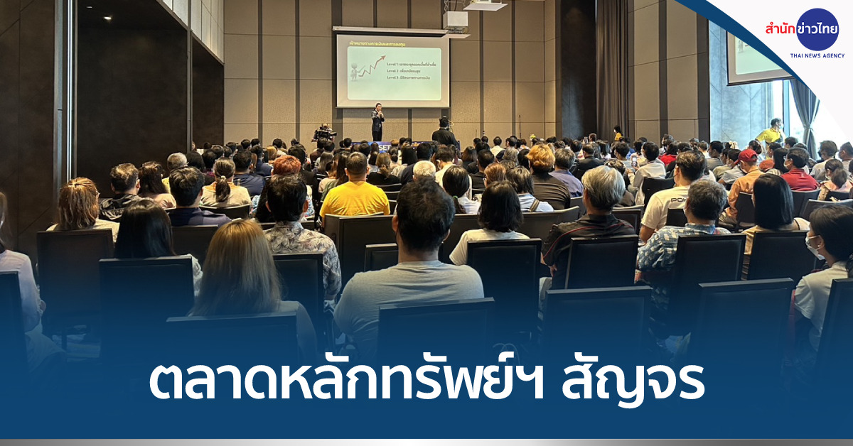 “SET Roaming Event in Chonburi Province Draws Old and New Investors to Thai Stock Market Opportunities”