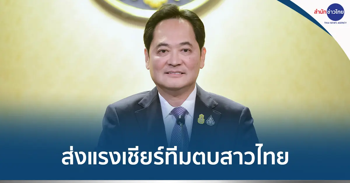 FIFA chooses Thailand for its 2024 congress - สถานเอกอัครราชทูต ณ  กรุงวอชิงตัน