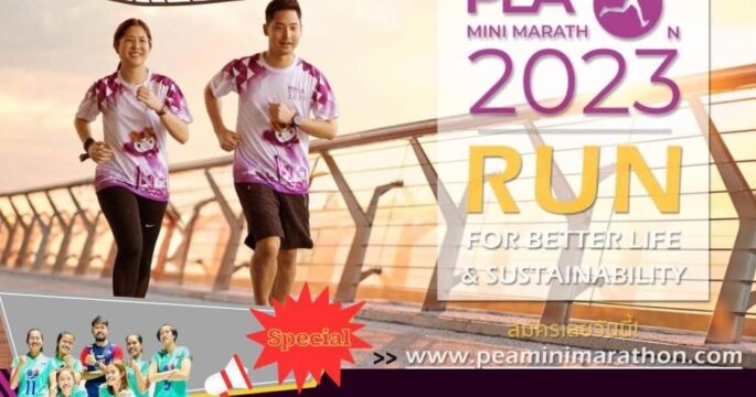 ขยายเวลารับสมัคร PEA Mini Marathon 2023 สนามกรุงเทพ