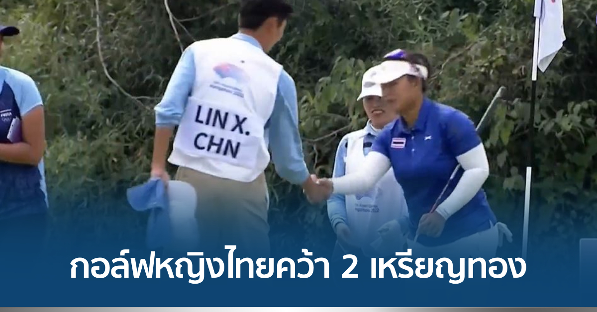 Thai Golfer Apichaya Yubon Wins Gold at 2022 Asian Games