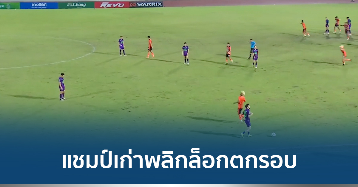 Buriram United Shockingly Eliminated from Chang FA Cup by Bangkok FC in Dramatic Game