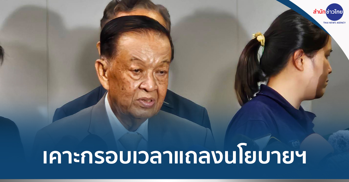 แถลงนโยบายรัฐบาล