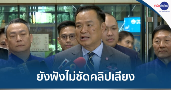 คลิปเสียงหลุด