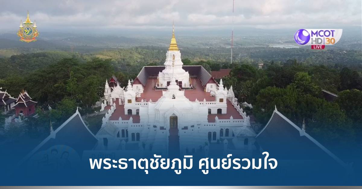 พระธาตุชัยภูมิ