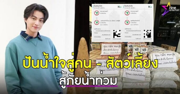 กลัฟช่วยน้ำท่วม