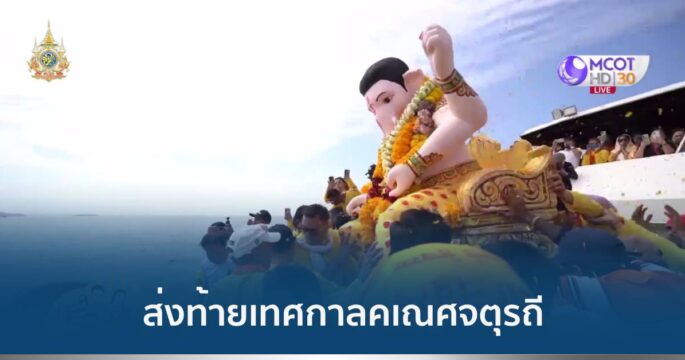 คเณศจตุรถี