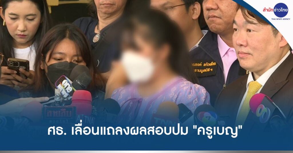 สอบติดครูชื่อหาย