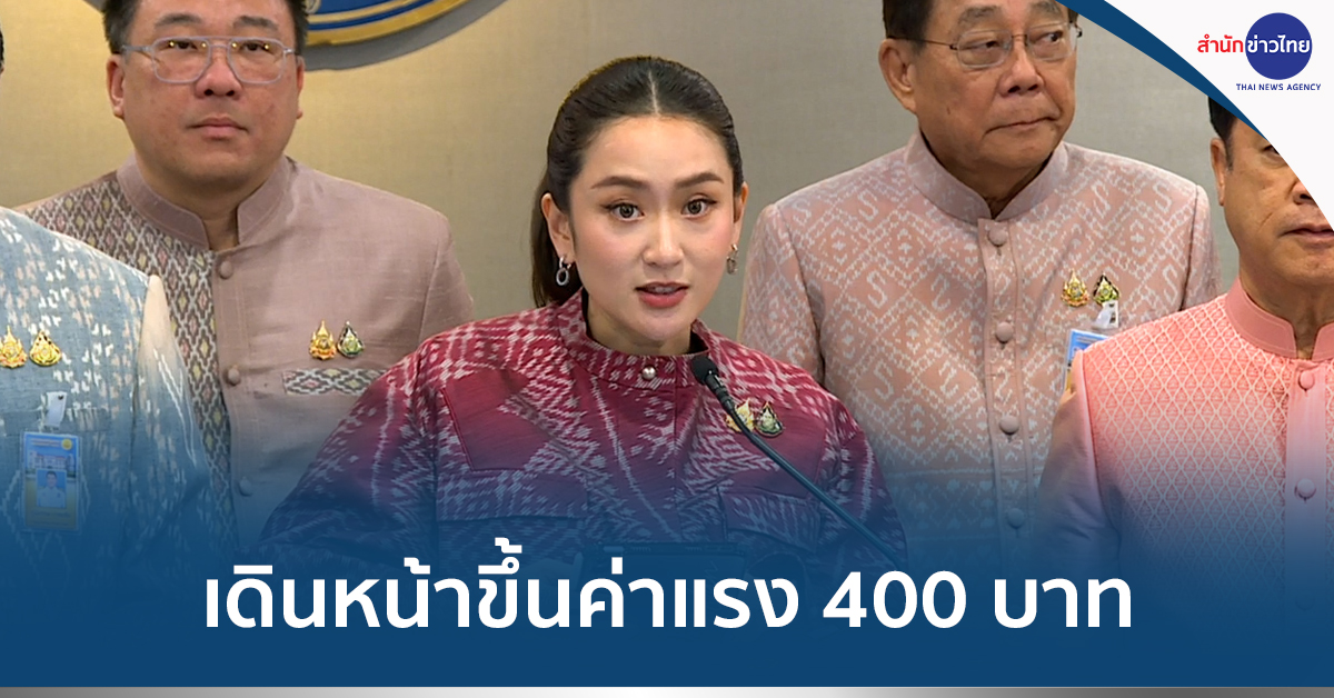 ขึ้นค่าแรง400