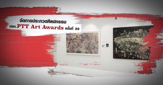 PTT Art Awards