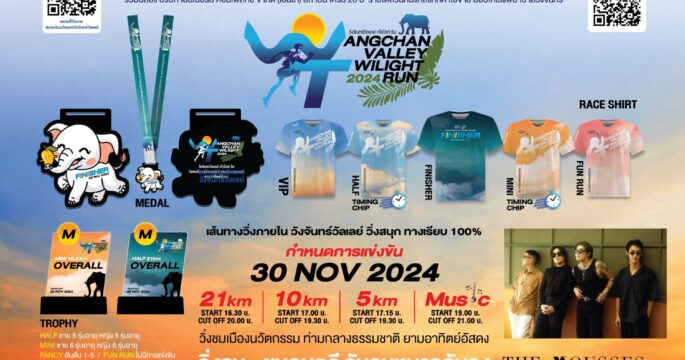 วังจันทร์วัลเลย์ ทไวไลท์ รัน 2024