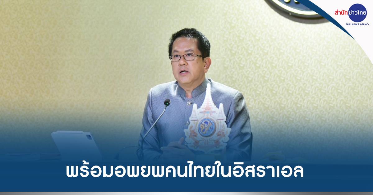 อพยพคนไทยในอิสราเอล