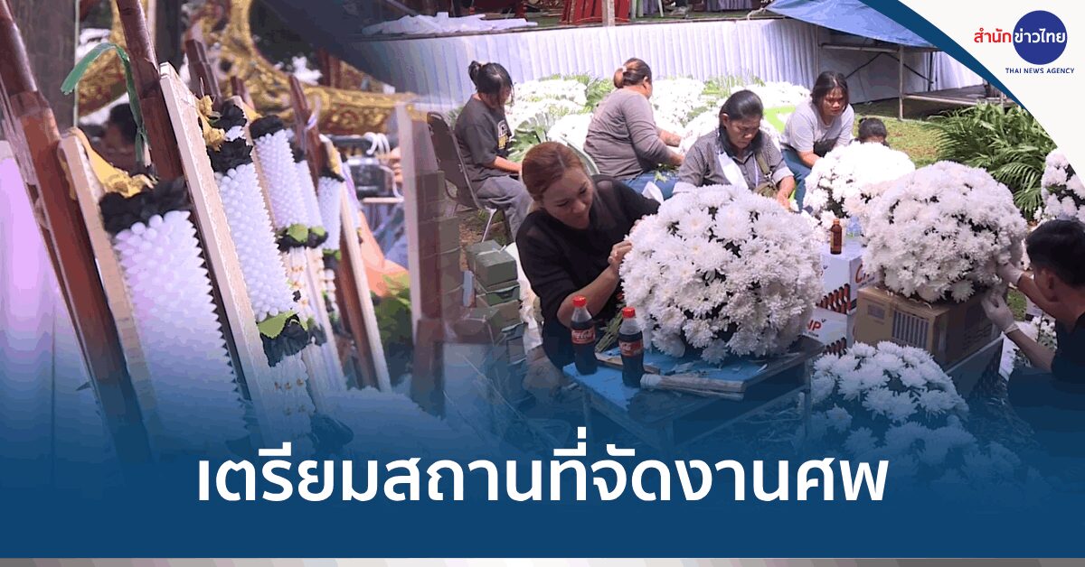 งานศพรถบัสไฟไหม้