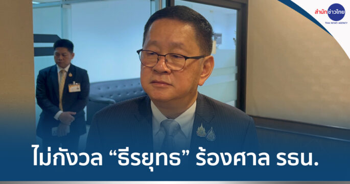 ยื่นยุบพรรคเพื่อไทย