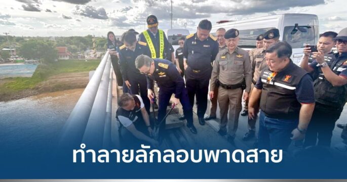 ระเบิดสะพานโจร