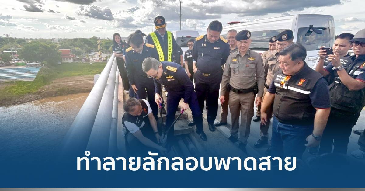 ระเบิดสะพานโจร