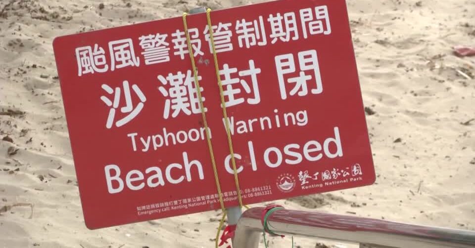 typhoon warning sign on beach