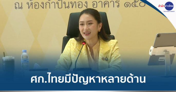 เศรษฐกิจไทยมีปัญหา