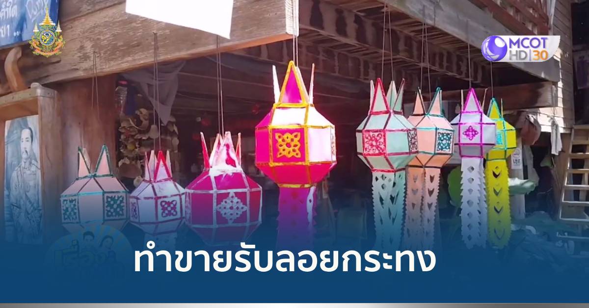 โคมล้านนา