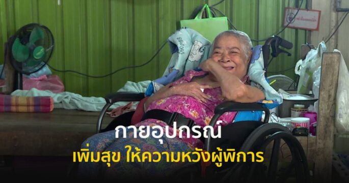 ๑๐สุขในใจราษฎร์