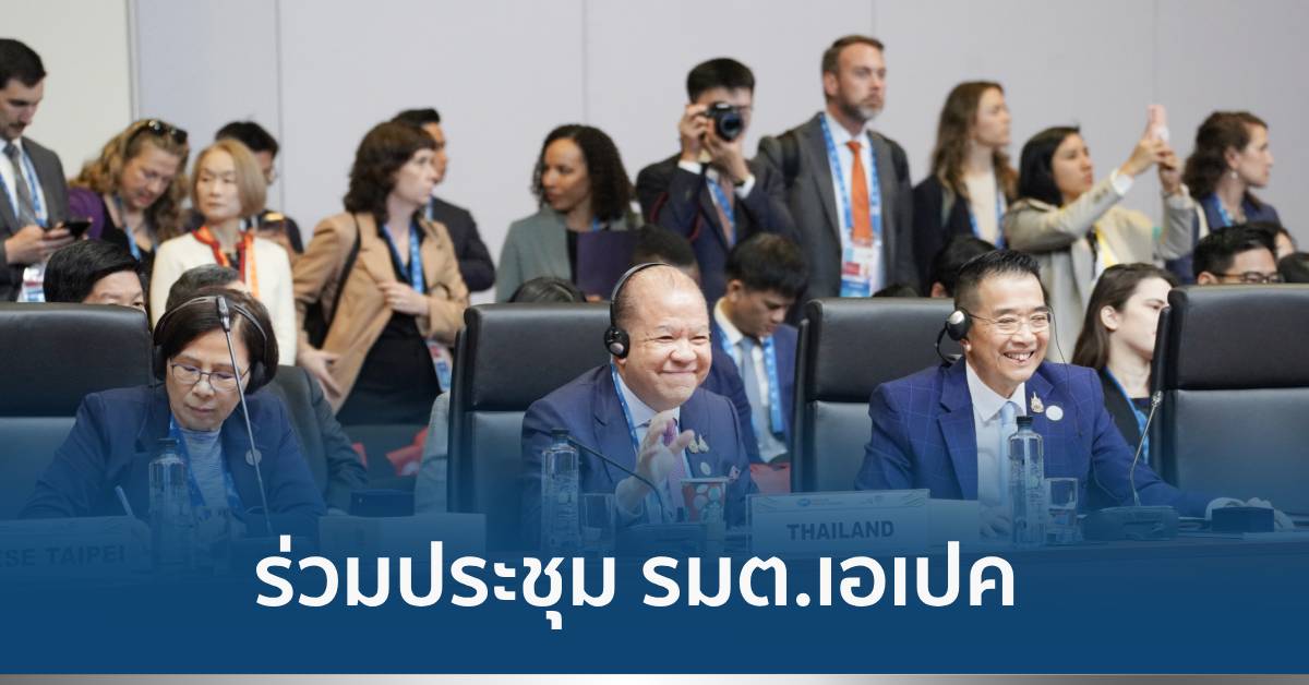 ประชุมเอเปค