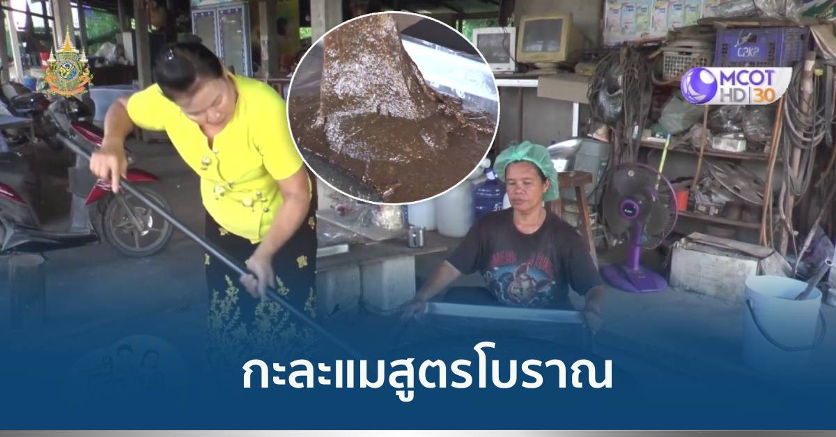 กะละแมสูตรโบราณ