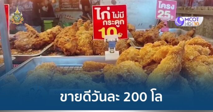 ไก่ทอดท่านขุน