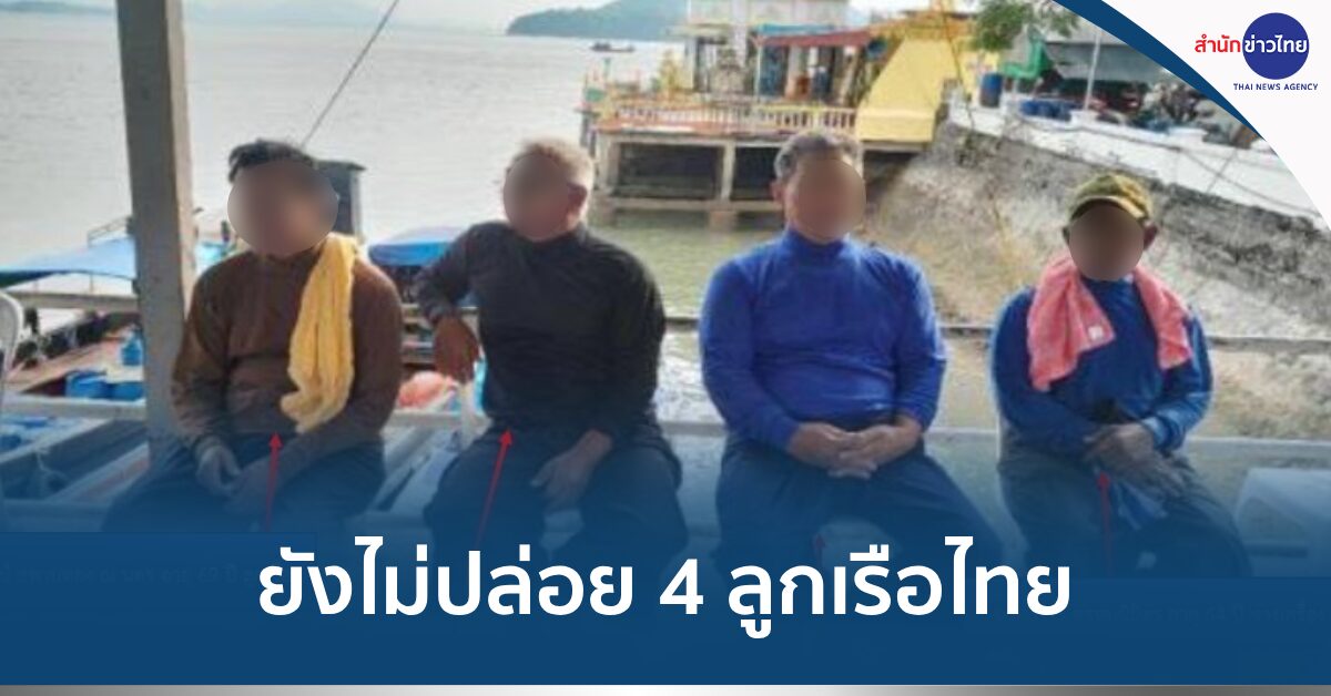 ลูกเรือประมงไทย