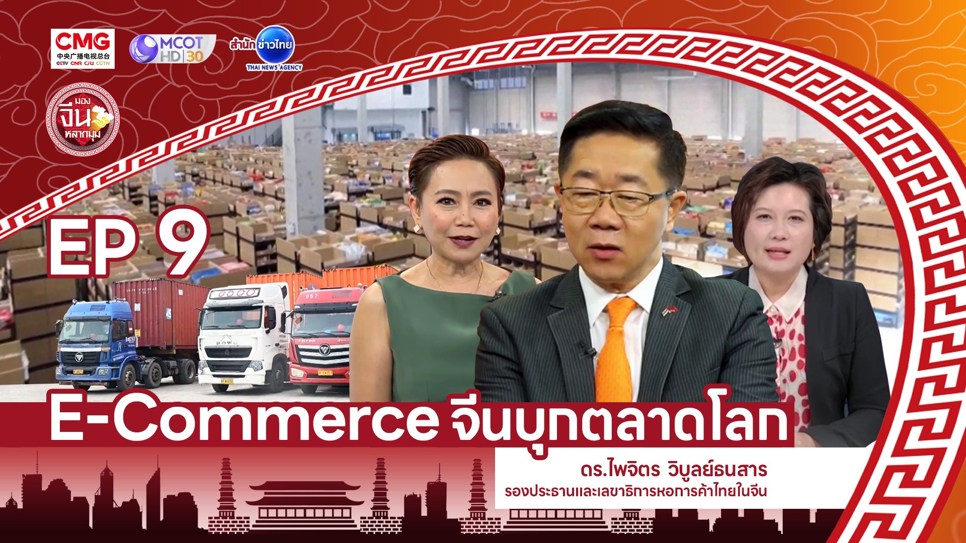 E-Commerce จีน