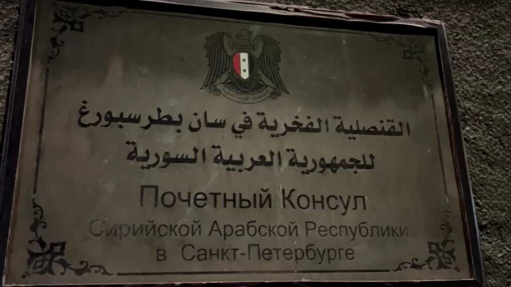 sign of Syrian consulate in Saint Petersberg, Russia