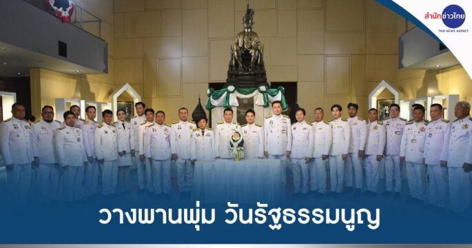 วันรัฐธรรมนูญ