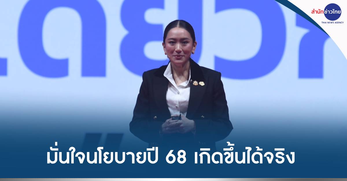 แถลงผลงานรัฐบาล