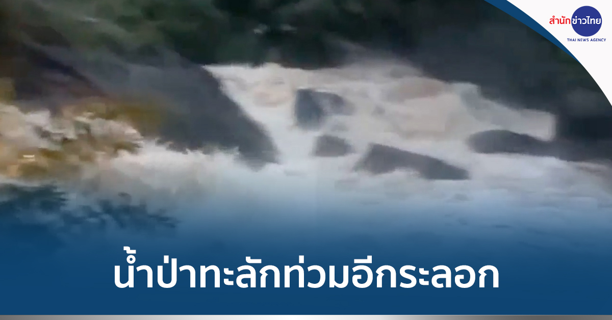 น้ำป่านครศรี