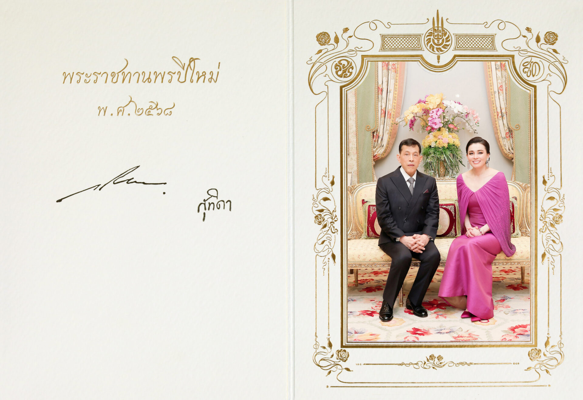 พระราชทาน ส.ค.ส.2568