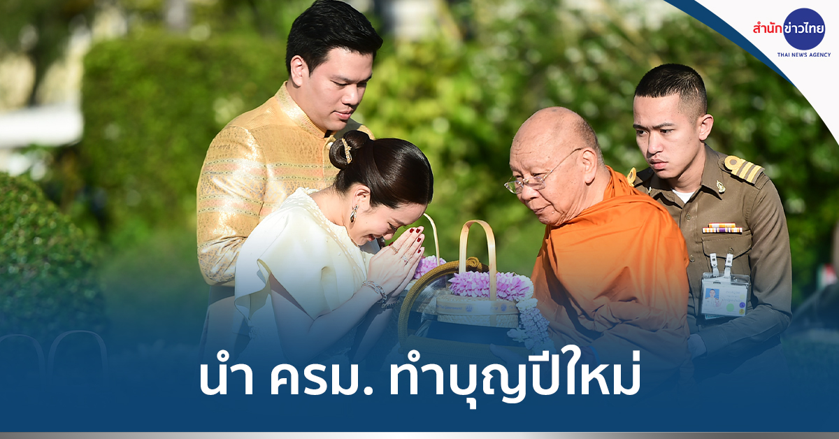 นายกตักบาตรปีใหม่