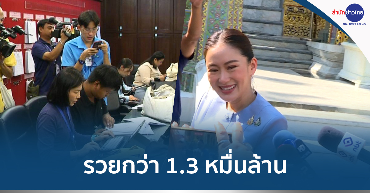 เปิดทรัพย์สินแพทองธาร