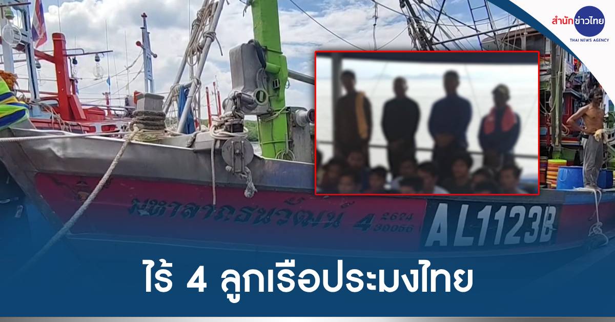 จับลูกเรือประมงไทย