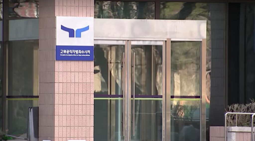 Exterior of South Korea's Corruption Investigation Office for High-Ranking Officials (CIO)