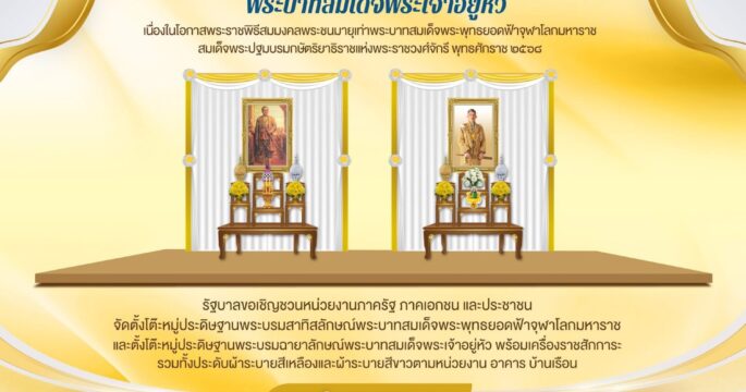 พระราชพิธีสมมงคล