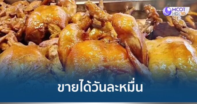 ไก่ต้มน้ำปลา